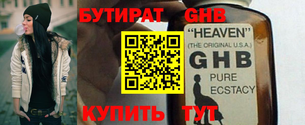 Бутират  Бутират GHB  Вход с VPN  Новоалександровск 