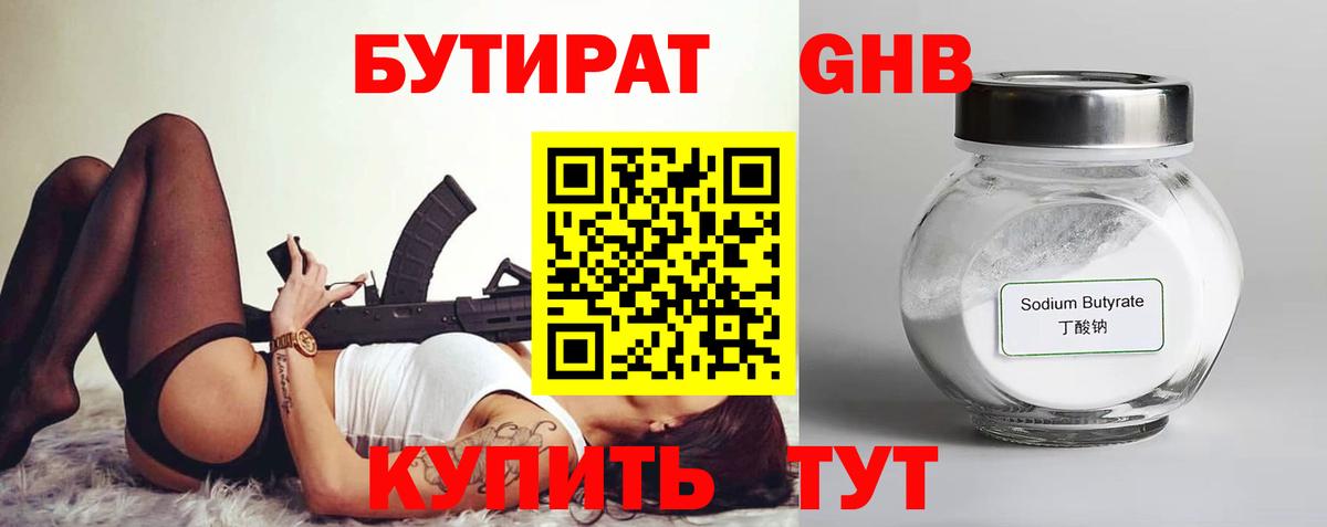 Бутират  Новоалександровск  Бутират бутик 