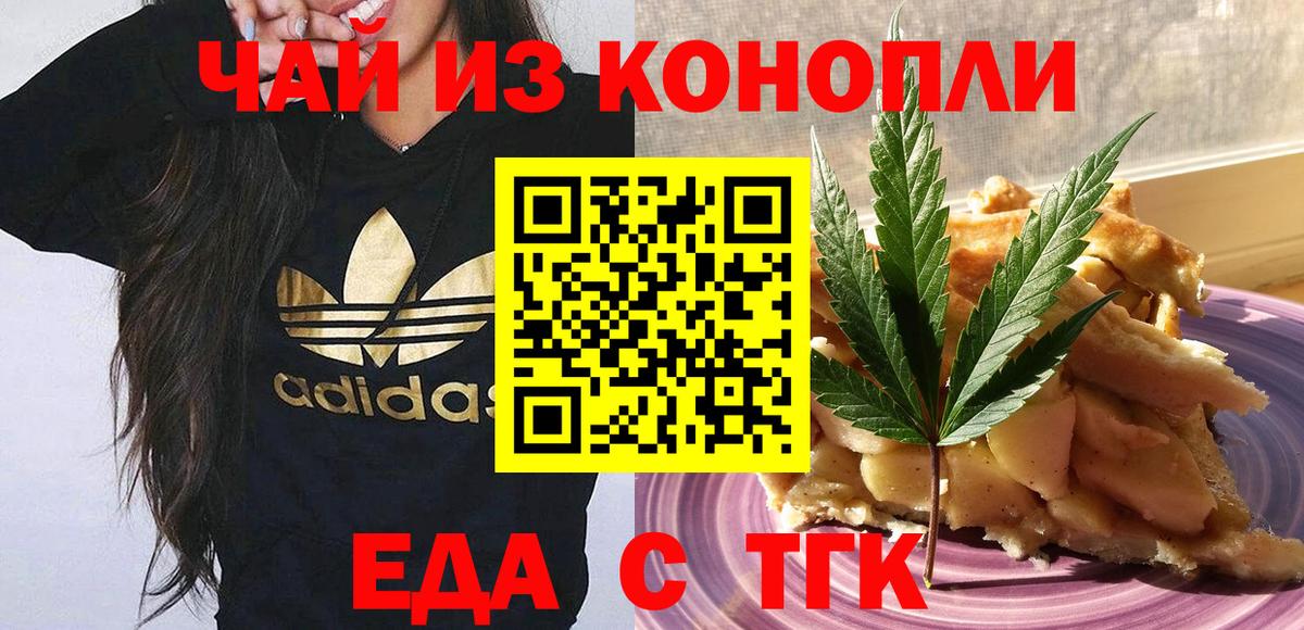Печенье с ТГК конопля  Вход с VPN  Новоалександровск 