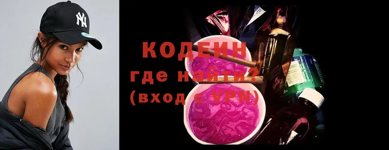 Кодеин Purple Drank  Новоалександровск 