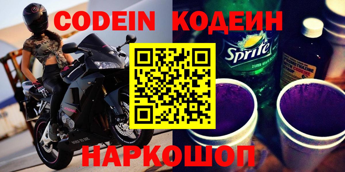 Codein Purple Drank Новоалександровск