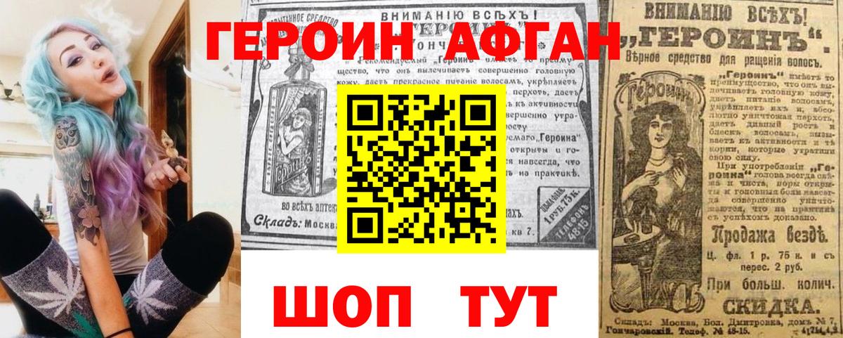 ГЕРОИН хмурый Новоалександровск