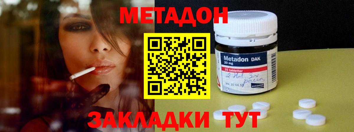 МЕГА ТОР  Вход с VPN  Новоалександровск  МЕТАДОН methadone 