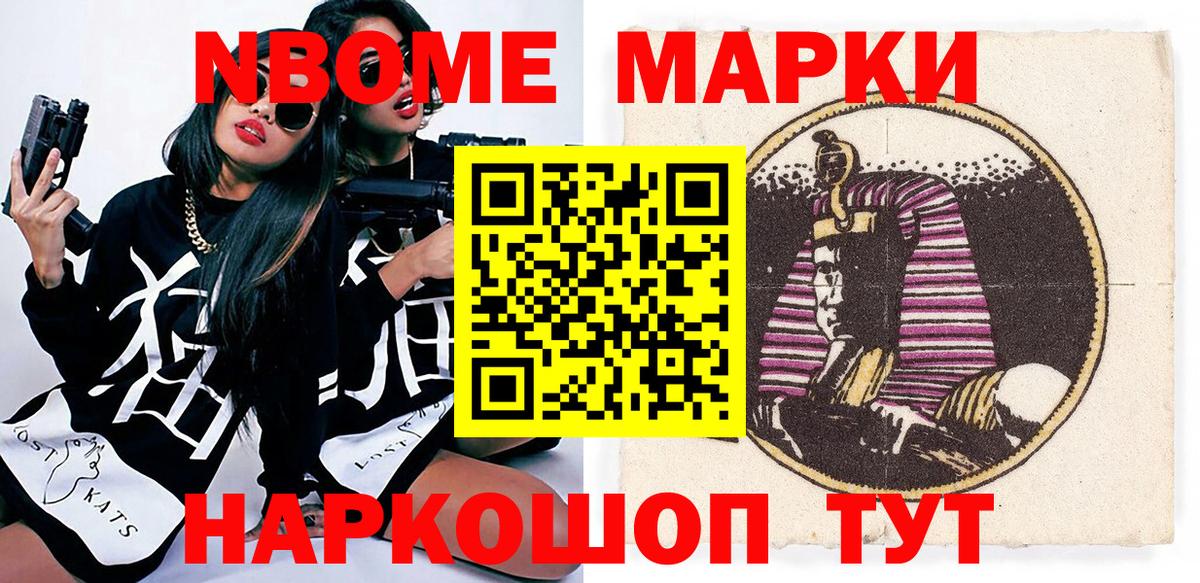 Наркотические марки 1500мкг Новоалександровск